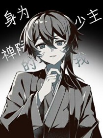 [综漫] 身为禅院少主的我
